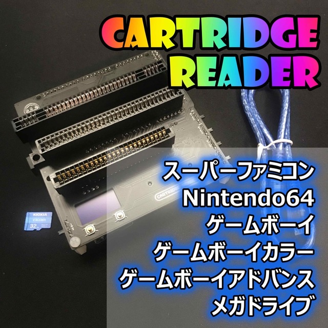 CartridgeReaderレトロゲームROM吸出し機