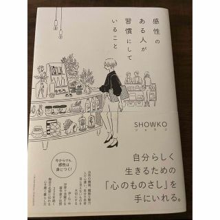 感性のある人が習慣にしていること(その他)