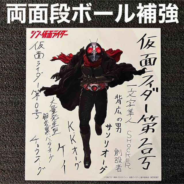 ファクトリーアウトレット シン仮面ライダー 第2+1号 サイン入りレア