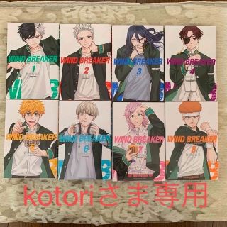 専用　WIND BREAKER  1〜8巻　特典つき(少年漫画)