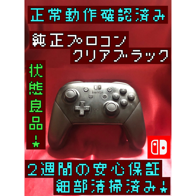 任天堂Switch 本体＋プロコン＋ソウト