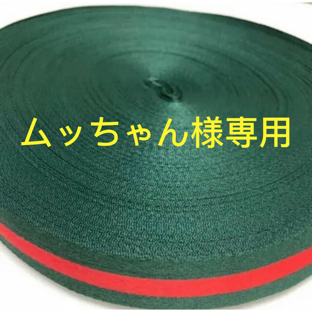 むっちゃん様専用ページ　リボン ハンドメイドの素材/材料(生地/糸)の商品写真