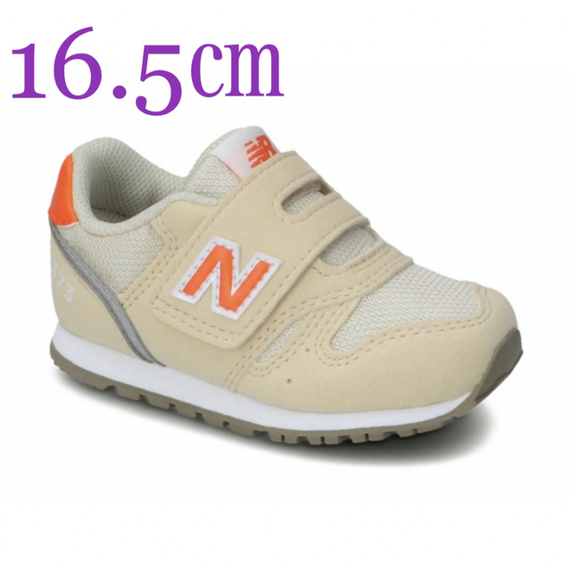 New Balance(ニューバランス)の【未使用】ニューバランス　スニーカー　ベージュ　オレンジ　16.5㎝ キッズ/ベビー/マタニティのキッズ靴/シューズ(15cm~)(スニーカー)の商品写真