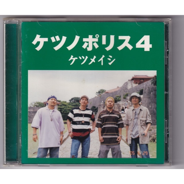 ケツメイシ / ケツノポリス4 エンタメ/ホビーのCD(ポップス/ロック(邦楽))の商品写真