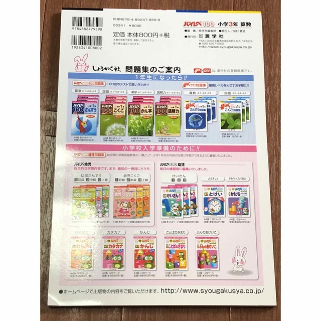 ハイレベ１００小学３年算数 エンタメ/ホビーの本(語学/参考書)の商品写真