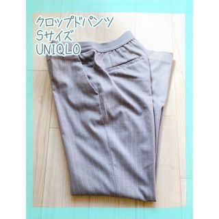 ユニクロ(UNIQLO)のテーパードパンツ　S   UNIQLO   オフィスカジュアル　入学式　卒業式(クロップドパンツ)