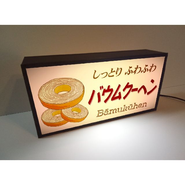 バウムクーヘン スイーツ 洋菓子 ミニチュア 看板 置物 雑貨 ライトBOX 2