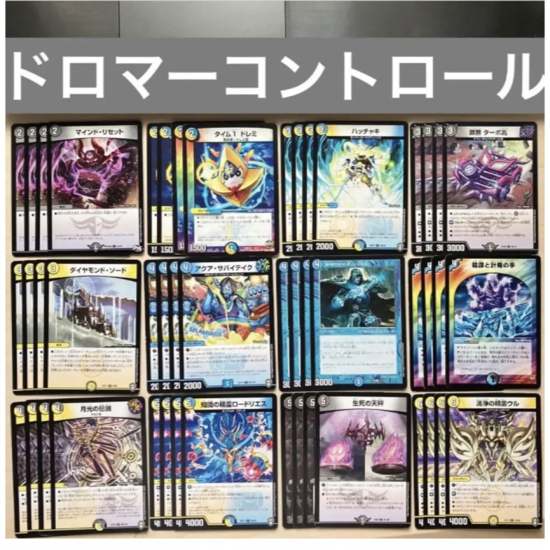 デュエルマスターズ - 【構築済みデッキ】ドロマーコントロール デュエルマスターズ - 【構築済みデッキ】ドロマーコントロール