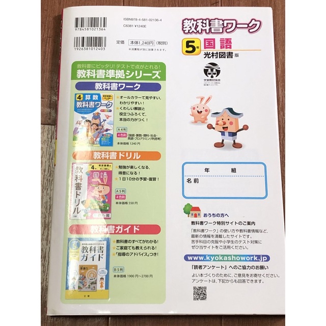 【うみ様専用】小学教科書ワーク光村図書版国語５年 エンタメ/ホビーの本(語学/参考書)の商品写真