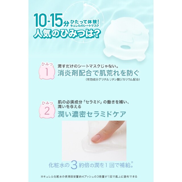 Curel - curelキュレル 潤浸保湿モイストリペアシートマスク Curel - curelキュレル 潤浸保湿モイストリペアシートマスク