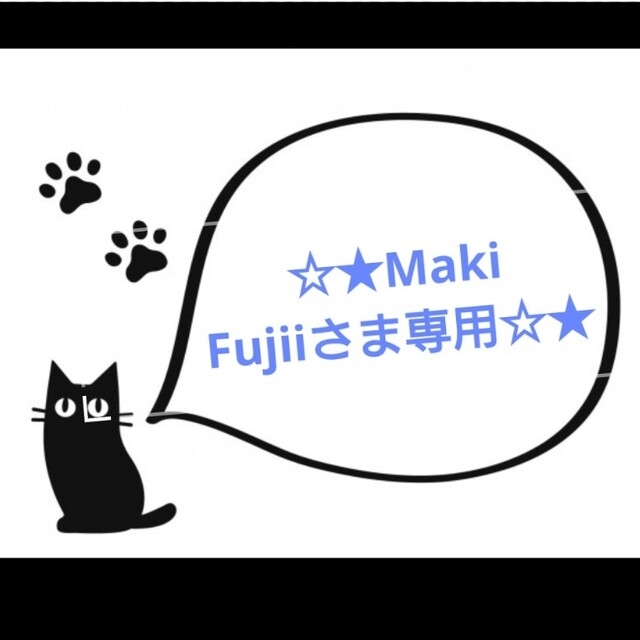 ★Maki Fujiiサマ専用★ランチョンマット 2点/給食袋 2点