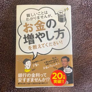 難しいことはわかりませんが、お金の増やし方を教えてください！(その他)