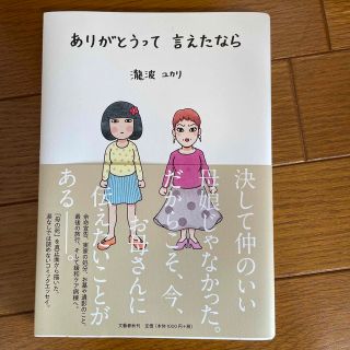 ありがとうって言えたなら(文学/小説)