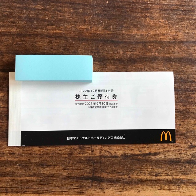 マクドナルド　株主優待