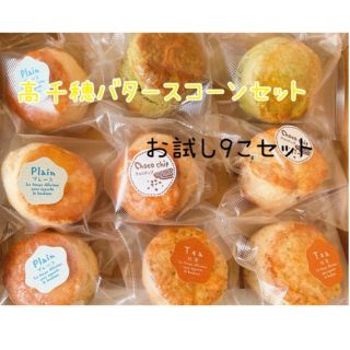 高千穂バタースコーン(即購入可)(菓子/デザート)