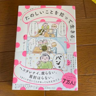 たのしいことを拾って生きる まいにちいろいろ、家族ドロップス(文学/小説)