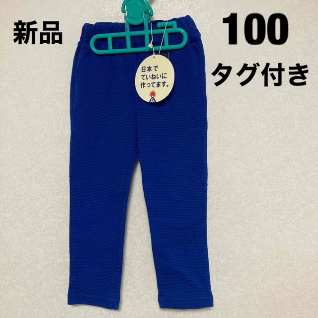 F.O.KIDS(エフオーキッズ)の2-13【新品タグ付き】100cmストレッチパンツ春服 キッズ/ベビー/マタニティのキッズ服男の子用(90cm~)(パンツ/スパッツ)の商品写真