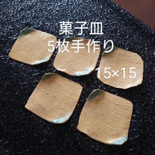 菓子皿陶器  5枚 手作り のお皿でてきました！(陶芸)