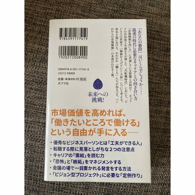 これから市場価値が上がる人 エンタメ/ホビーの本(その他)の商品写真