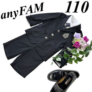 anyFAM - エニィファム 男の子 卒園入学式 フォーマルセット 110 ...