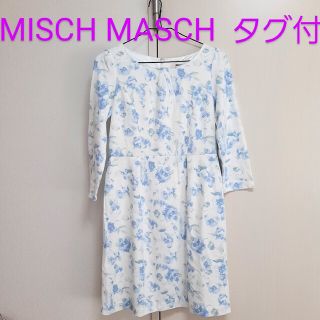 ミッシュマッシュ(MISCH MASCH)のミッシュマッシュ　ワンピース　新品タグ付き(ひざ丈ワンピース)