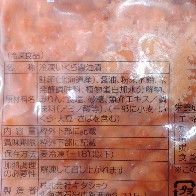 いくら醤油漬け　北海道産　1キロ 食品/飲料/酒の食品(魚介)の商品写真