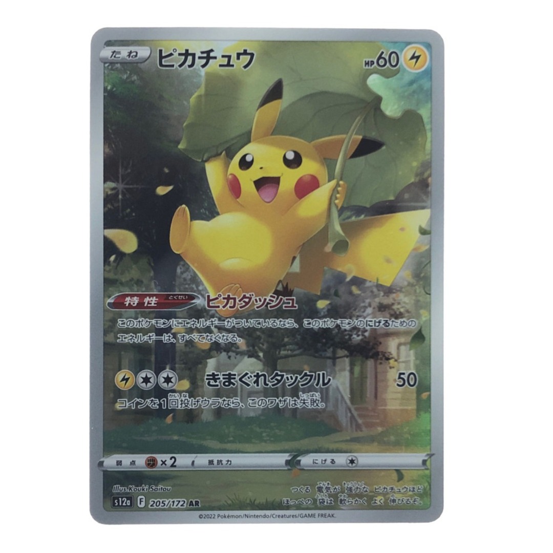 ▽▽ ポケモンカード VSTAR ユニバース 9種セット ピカチュウAR他の