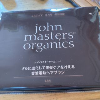 ジョンマスターオーガニック(John Masters Organics)の&ROSY 2月号　付録　ジョンマスターオーガニック　音波電動ヘアブラシ(ヘアブラシ/クシ)