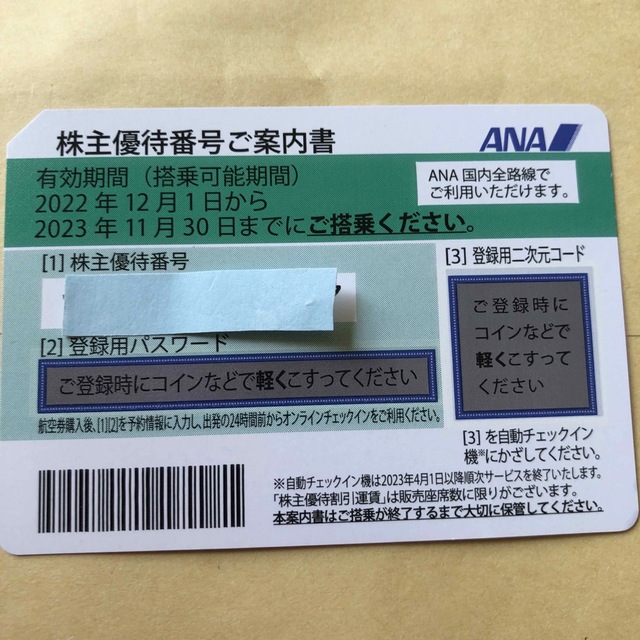 ANA(全日本空輸)(エーエヌエー(ゼンニッポンクウユ))のANA 株式優待 搭乗券 ＋ANAグルーブ優待券6枚 チケットの優待券/割引券(その他)の商品写真