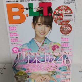 【乃木坂46特集】B.L.T.2017年2月号【付録一部無し】(アート/エンタメ/ホビー)