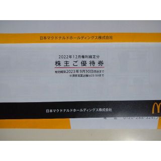 マクドナルド 株主優待 3冊(フード/ドリンク券)