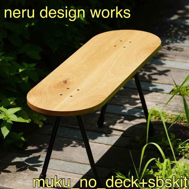 NATAL DESIGN(ネイタルデザイン)のneru design works muku_no_deck+sbskit  スポーツ/アウトドアのアウトドア(テーブル/チェア)の商品写真