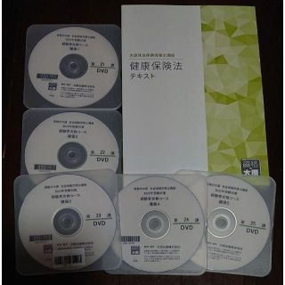 金沢講師DVD5枚 2022 社労士 大原 経験者コース 健康保険法 テキスト(資格/検定)