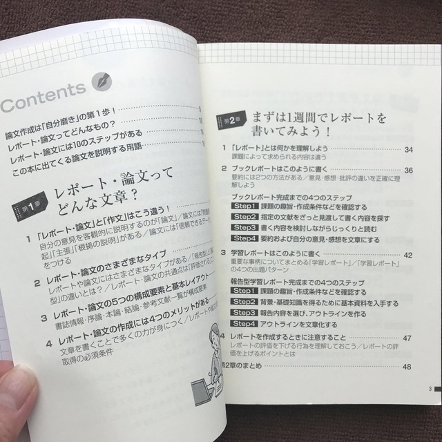 【人気参考書】ゼロからわかる大学生のためのレポ－ト・論文の書き方 エンタメ/ホビーの本(語学/参考書)の商品写真