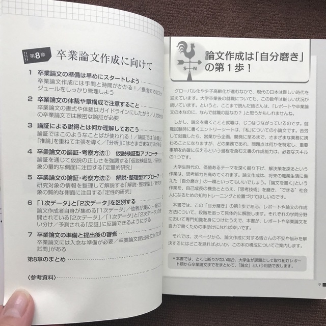 【人気参考書】ゼロからわかる大学生のためのレポ－ト・論文の書き方 エンタメ/ホビーの本(語学/参考書)の商品写真