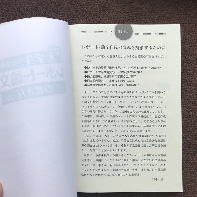 【人気参考書】ゼロからわかる大学生のためのレポ－ト・論文の書き方 エンタメ/ホビーの本(語学/参考書)の商品写真