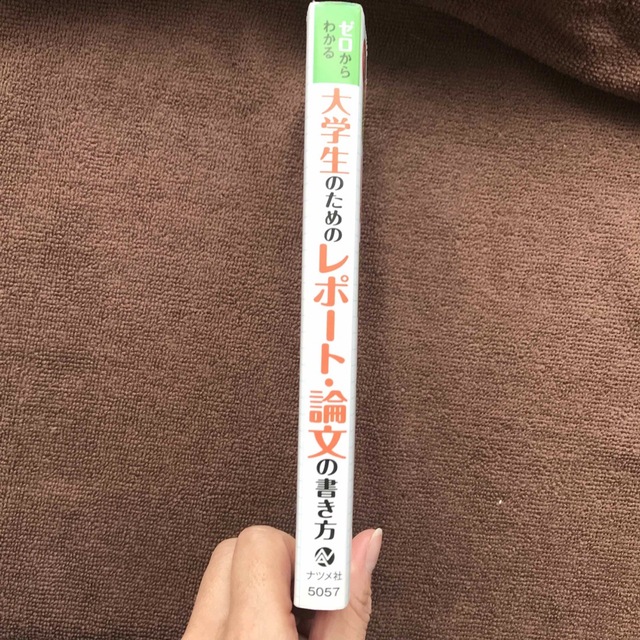 【人気参考書】ゼロからわかる大学生のためのレポ－ト・論文の書き方 エンタメ/ホビーの本(語学/参考書)の商品写真