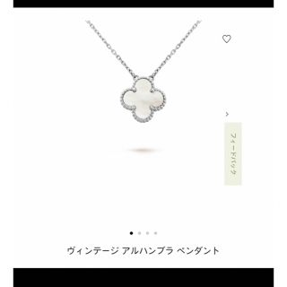 ヴァンクリーフアンドアーペル(Van Cleef & Arpels)のほぼ新品 ヴァンクリーフ&アーペル マザーオブパール ネックレス(ネックレス)