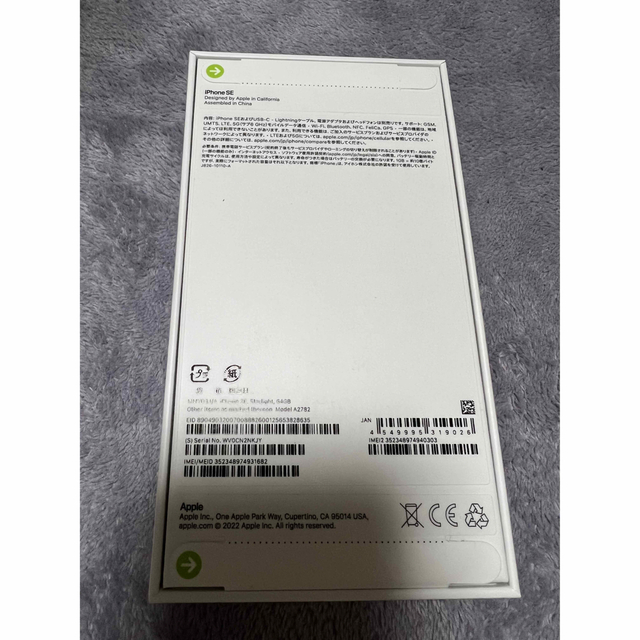 全新未使用】【免费送货】 未開封 iPhone SE GB SIMフリー (第3世代