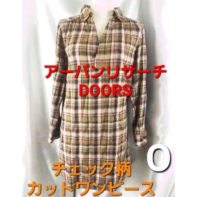 URBAN RESEARCH DOORS(アーバンリサーチドアーズ)の★250★アーバンリサーチDOORS★チェック柄カットソーワンピース★F★ レディースのワンピース(ひざ丈ワンピース)の商品写真