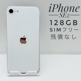 iPhone - iPhone SE第2世代 128GB SIM フリー62555