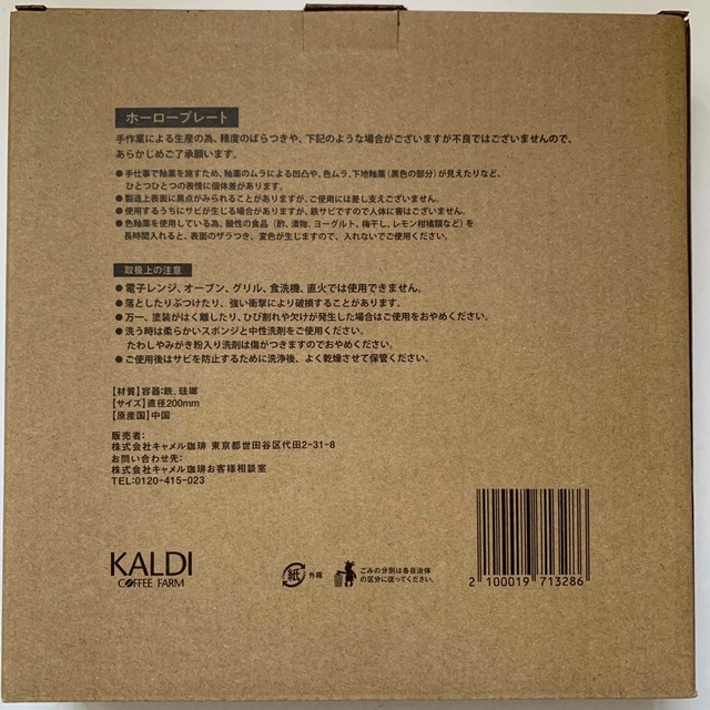 KALDI(カルディ)のカルディ ネコの日 2023 ホーロープレート カレンダー インテリア/住まい/日用品のキッチン/食器(食器)の商品写真