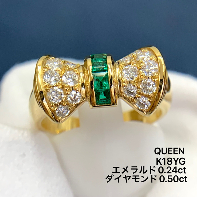 Queen - QUEEN クィーン 750 エメラルド 0.24 ダイヤ 0.5 リボン 指輪