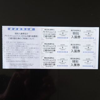 東武動物公園　特別入園券(遊園地/テーマパーク)
