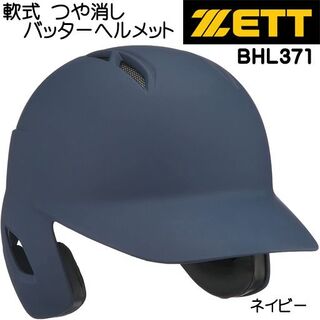 ゼット(ZETT)の【新品】ゼット 軟式 バッターヘルメット 両耳 つや消し ネイビー Sサイズ(防具)