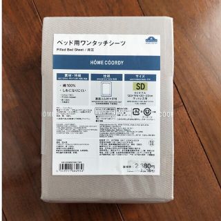 イオン(AEON)のベッド用ワンタッチシーツ　セミダブル　SD　ホームコーディ　新品(シーツ/カバー)