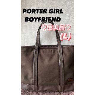 ポーター(PORTER)のPORTER GIRL BOYFRIEND＊ポータートートバッグ＊(L)(トートバッグ)