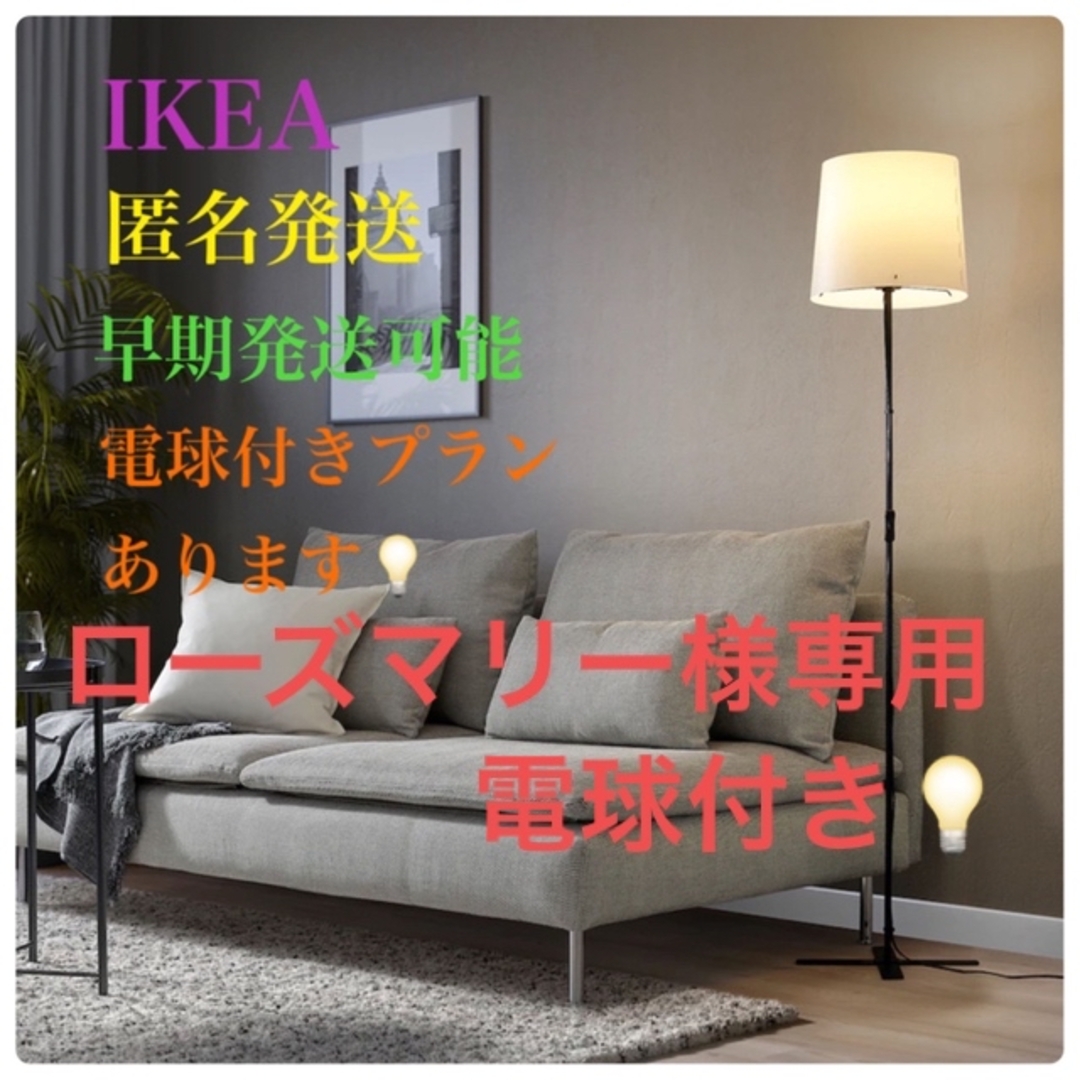 IKEA - 【新品】IKEA イケア バルラスト フロアランプ ホワイト 150 cm