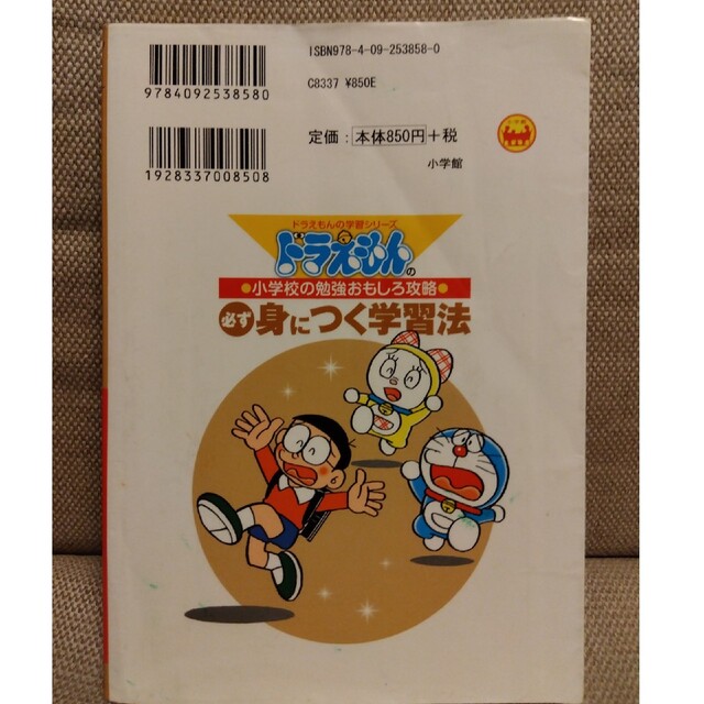 必ず身につく学習法 エンタメ/ホビーの本(絵本/児童書)の商品写真