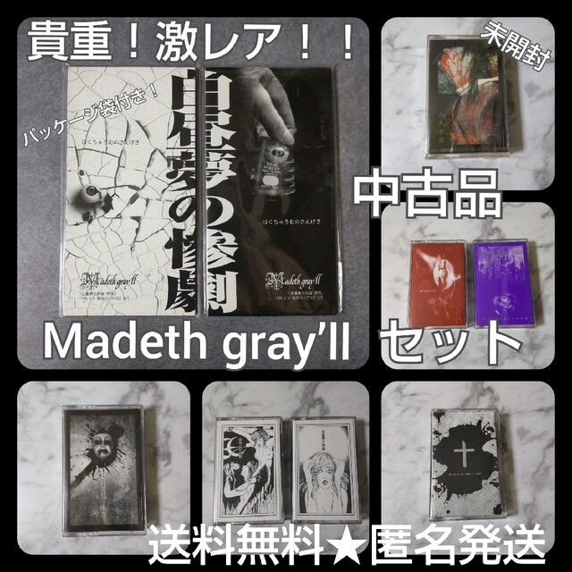 貴重！激レア！！Madeth gray’ll マディスグレイルSET！【ヴィンテ エンタメ/ホビーのタレントグッズ(ミュージシャン)の商品写真